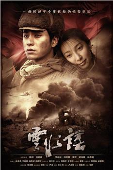 云水谣观看
