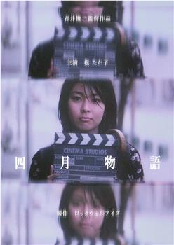 四月物语观看