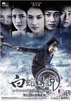 白蛇传说观看