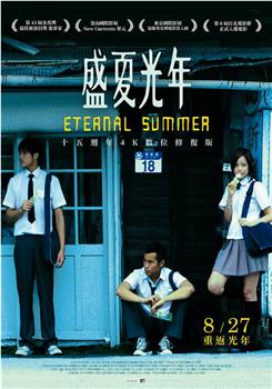 盛夏光年观看