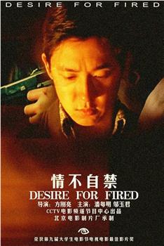 情不自禁观看