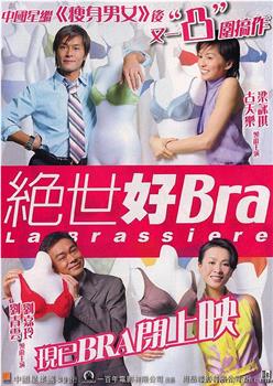 绝世好Bra观看