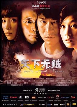 天下无贼观看
