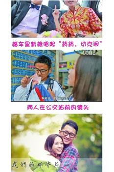 南京爱情故事：我们的那些年观看