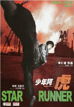 少年阿虎观看