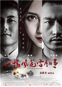 一场风花雪月的事观看