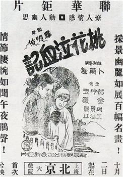桃花泣血记观看