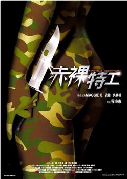 赤裸特工下载