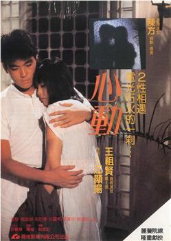 心动观看