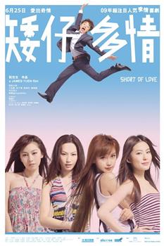 矮仔多情观看