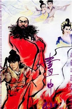 画中仙下载
