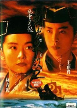 东方不败之风云再起观看