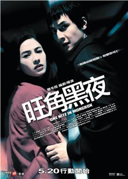 旺角黑夜下载