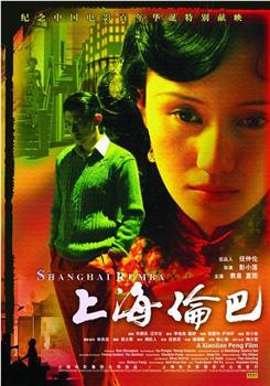 上海伦巴观看