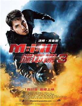 碟中谍3观看