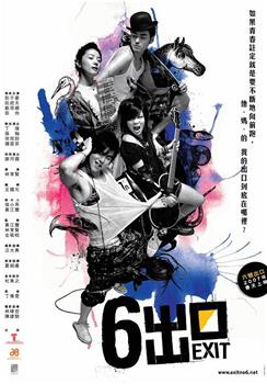 六号出口下载