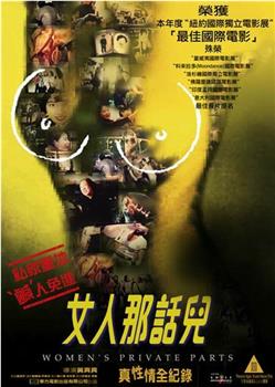 女人那话儿观看