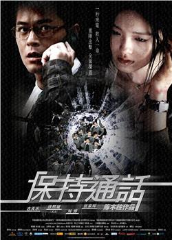 保持通话观看