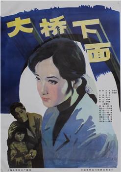大桥下面观看