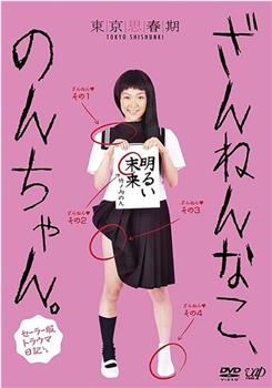 遗憾的孩子 小野观看