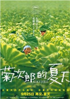 菊次郎的夏天观看