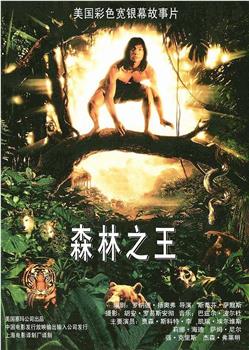 森林王子观看