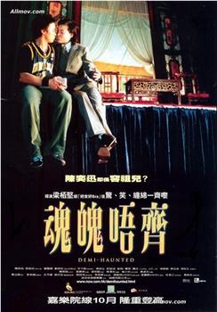 魂魄唔齐观看
