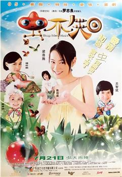 虫不知观看