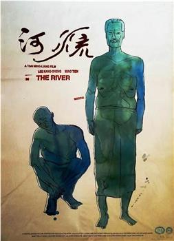 河流观看