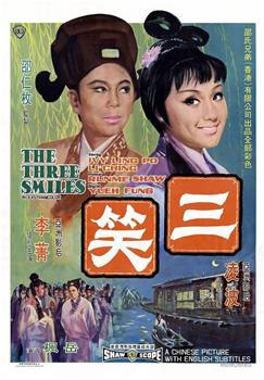 三笑观看