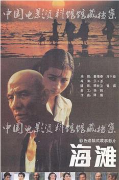 海滩观看