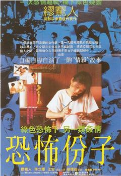 恐怖分子观看