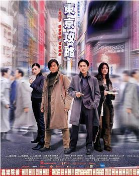 东京攻略观看