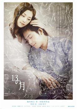 13月观看