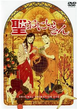 圣哥传 OAD观看