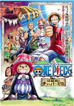 海贼王剧场版3：珍兽岛的乔巴王国观看