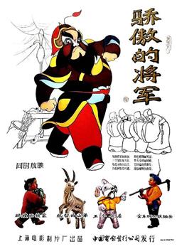 骄傲的将军观看
