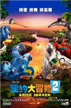 里约大冒险2观看