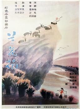 兰花花观看