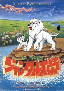 森林大帝观看