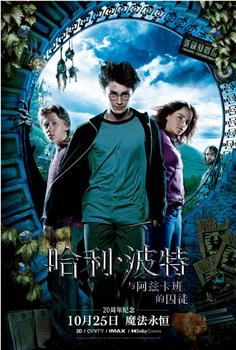 哈利·波特与阿兹卡班的囚徒观看