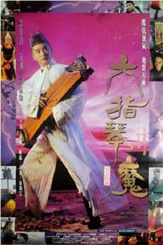 六指琴魔下载