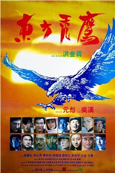 东方秃鹰观看