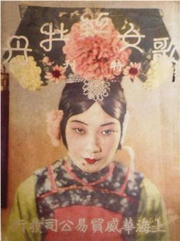 歌女红牡丹观看