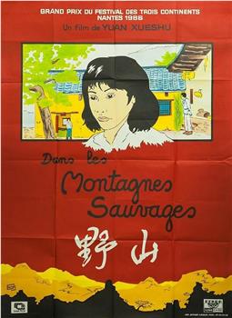 野山观看