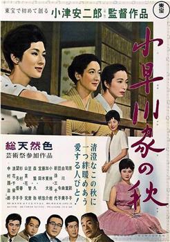 小早川家之秋观看