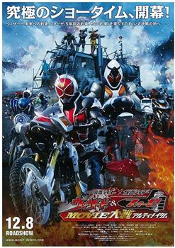 假面骑士×假面骑士 Wizard&Fourze MOVIE大战 Ultimatum观看
