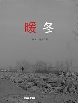 暖冬观看