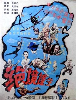 绝境逢生观看