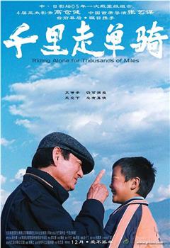 千里走单骑观看